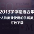 天齐网字谜总汇全图